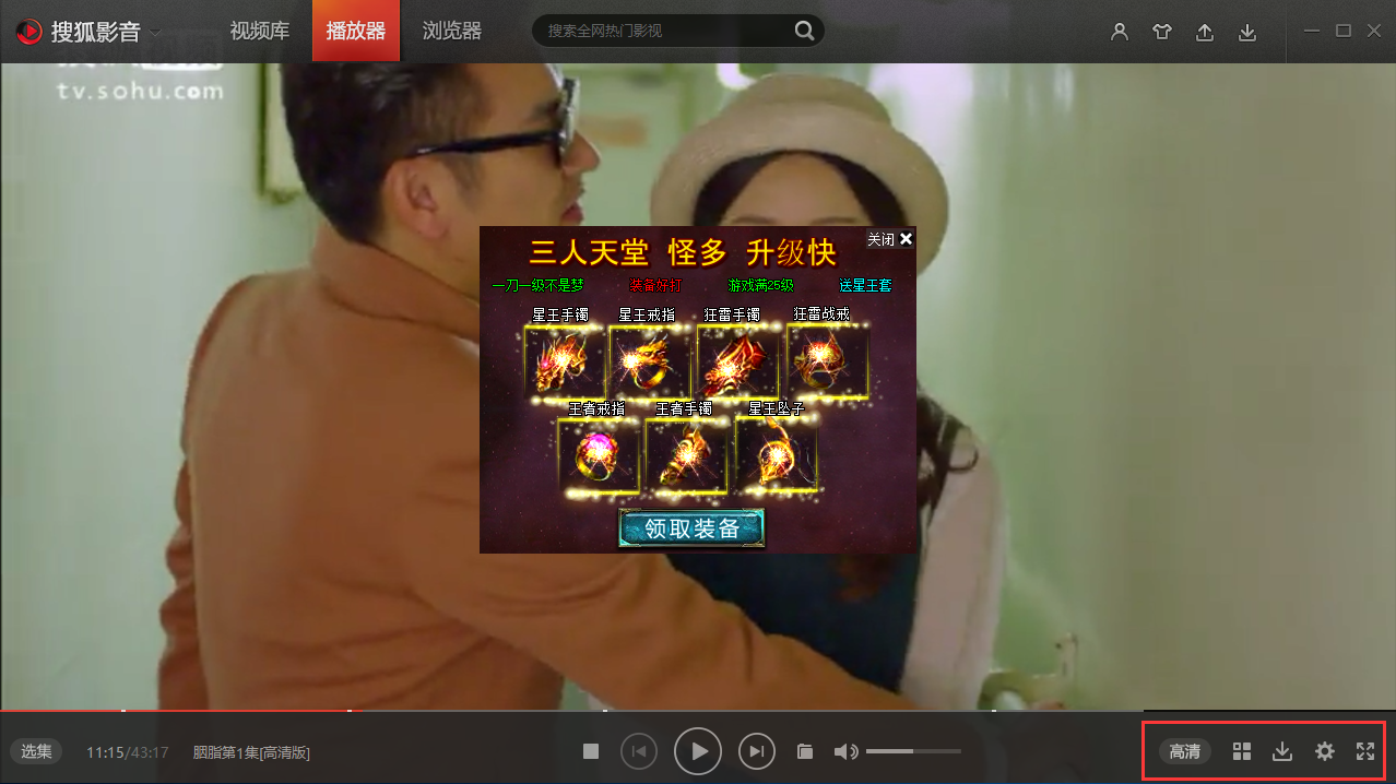 搜狐影音播放器使用教程截图