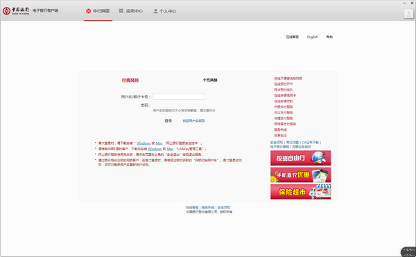 【中银网银助手下载】中国银行网银助手下载 v3.1.4.2 官方免费版插图1