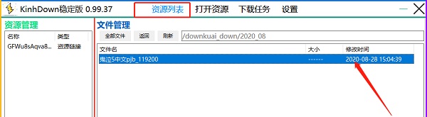 【KinhDown不限速下载】KinhDown百度网盘不限速下载工具 v1.7.8 绿色稳定版(附激活码)插图3