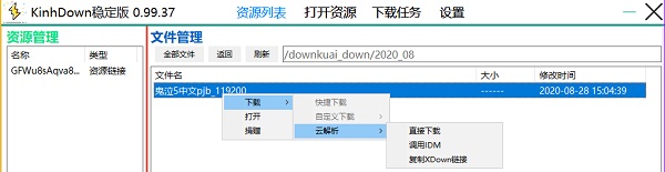 【KinhDown不限速下载】KinhDown百度网盘不限速下载工具 v1.7.8 绿色稳定版(附激活码)插图4
