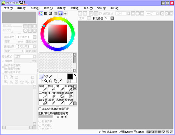 【SAI绘画软件】SAI中文版官方下载 v1.3.0 汉化最新版插图