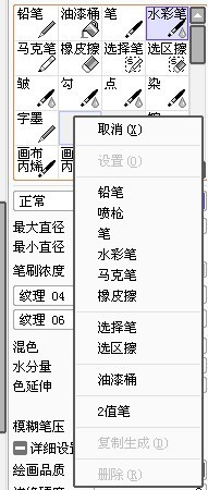 SAI绘画软件汉化最新版使用方法6