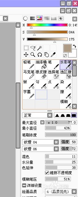 SAI绘画软件汉化最新版使用方法7