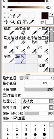 SAI绘画软件汉化最新版使用方法8