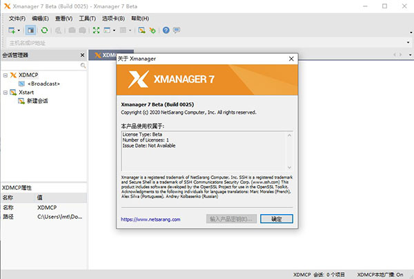 【Xmanager7 破解版】Xmanager7破解版下载 v7.0073 免费中文版(附密钥)插图1