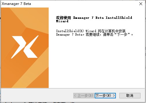 Xmanager7 破解版安装步骤3
