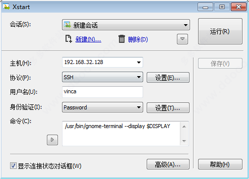 Xmanager7 破解版使用教程6