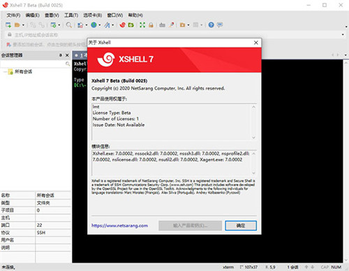 Xshell7破解时间限制版软件介绍