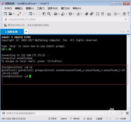 Xshell环境下修改Linux的管理员密码2