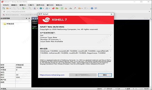 【Xshell7破解版分享】Xshell7中文破解版下载 v7.0.0073 免安装绿色版(免激活码)插图1