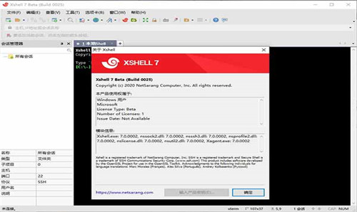 【Xshell7破解版分享】Xshell7中文破解版下载 v7.0.0073 免安装绿色版(免激活码)插图12