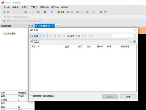 【Xshell7破解版分享】Xshell7中文破解版下载 v7.0.0073 免安装绿色版(免激活码)插图17