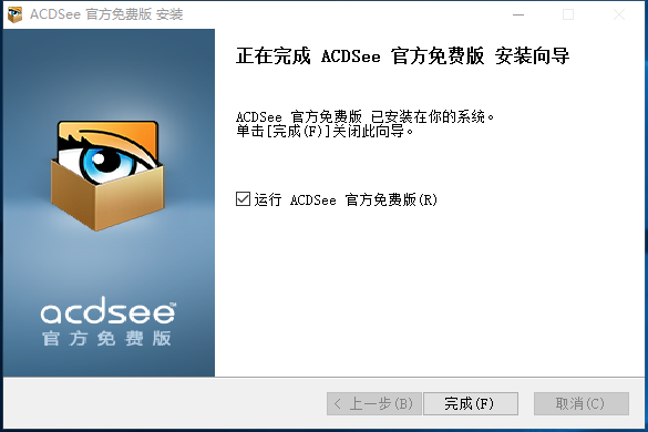 ACDSee5.0官方免费版截图5