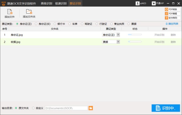 捷速OCR文字识别软件破解版截图