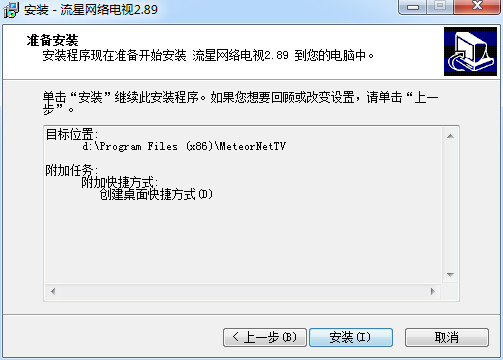 【流星网络电视钻石版下载】流星网络电视钻石破解版 v2019 绿色免费版插图4