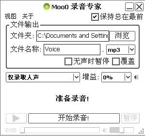 Moo0 Voice Recorder免费版截图