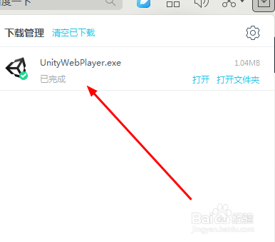 【Unity Web Player官方下载】Unity Web Player最新版 v5.3.8 官方免费版插图1