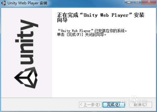 【Unity Web Player官方下载】Unity Web Player最新版 v5.3.8 官方免费版插图4