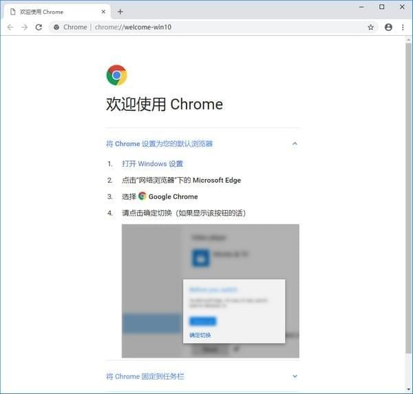 Chrome浏览器下载截图