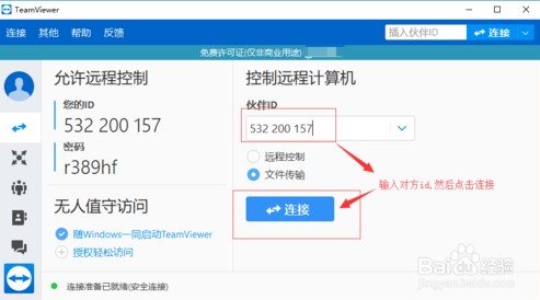 【teamviewer15破解版】teamviewer15破解版下载 32/64位 电脑版插图14