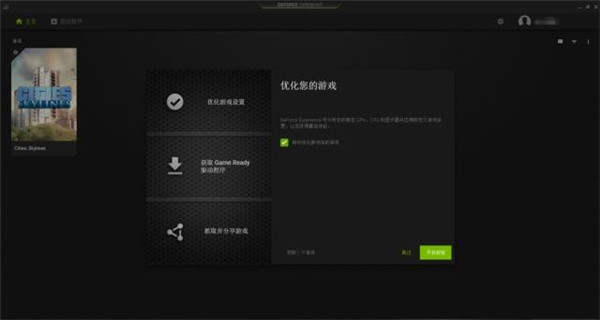 【NVIDIA GeForce Experience官方版】NVIDIA GeForce Experience下载 v2020 最新版插图3