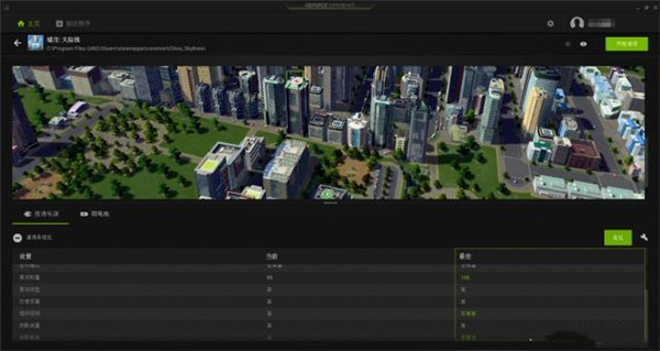【NVIDIA GeForce Experience官方版】NVIDIA GeForce Experience下载 v2020 最新版插图5