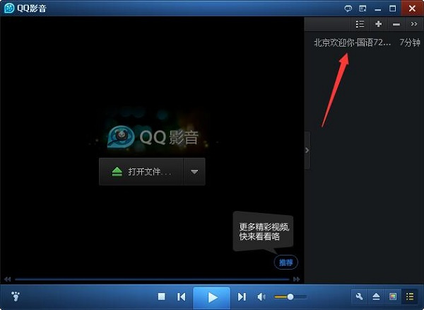 QQ影音电脑版用法截图4