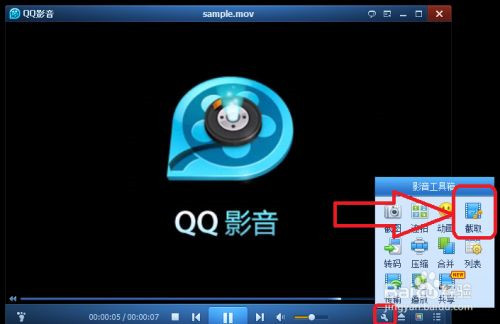QQ影音播放器截取视频截图