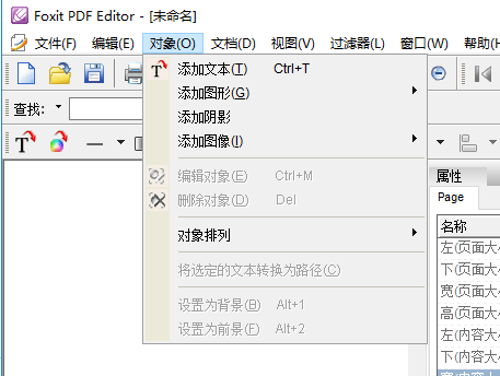 福昕高级PDF编辑器破解版使用教程截图