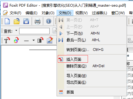 福昕高级PDF编辑器破解版使用教程截图