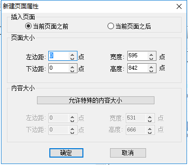 福昕高级PDF编辑器破解版使用教程截图