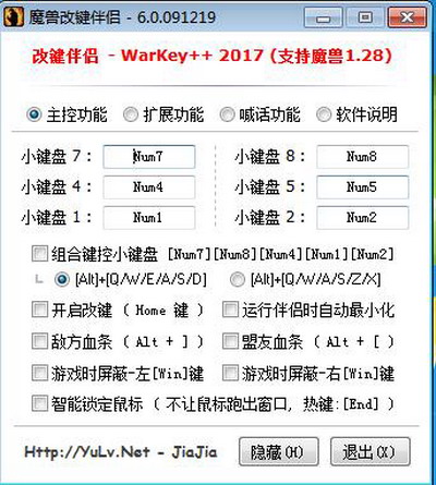 【warkey下载】魔兽小助手warkey v1.8 官方版插图