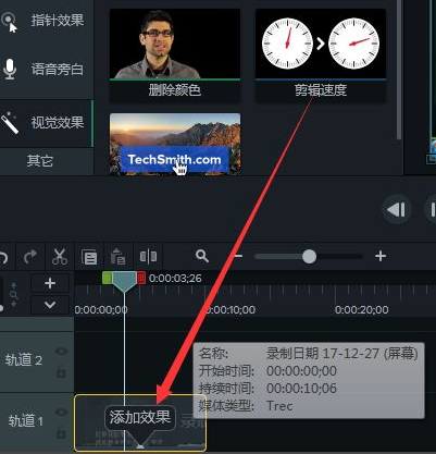 Camtasia加速视频教程截图6