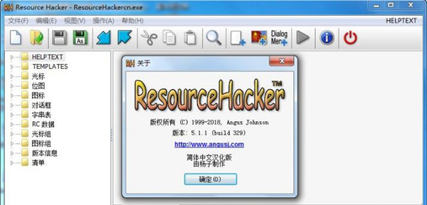 Resource Hacker中文版截图