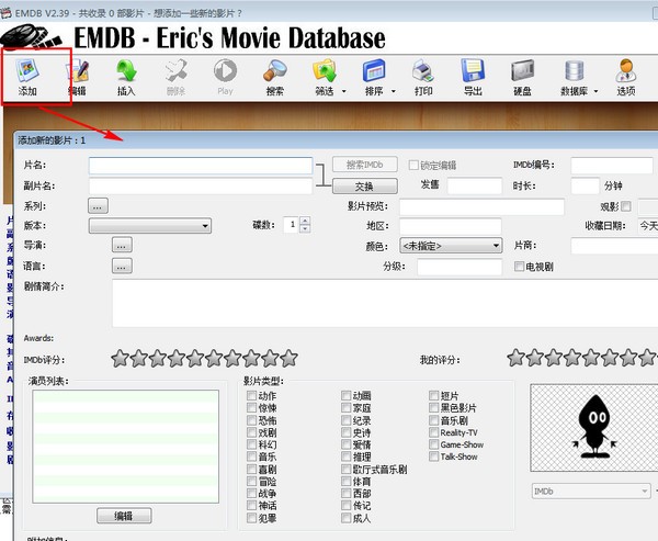 【EMDB中文版下载】EMDB(IMDB电影数据管理器) v3.52 中文版插图1