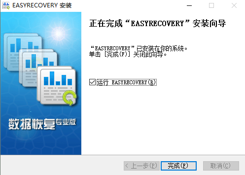 EasyRecovery破解版安装方法