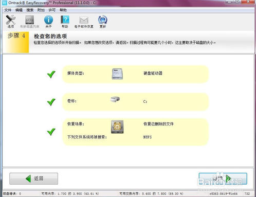 EasyRecovery破解版如何恢复word文件