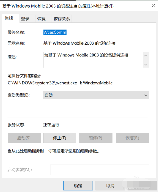 【windows mobile device center下载】windows mobile device center v6.1 官方绿色版插图5