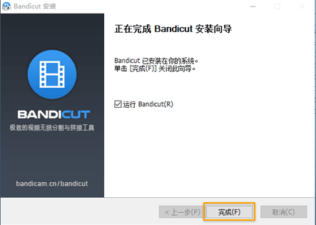 Bandicut破解版安装方法