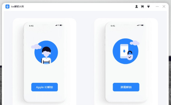 IOS解锁大师下载截图