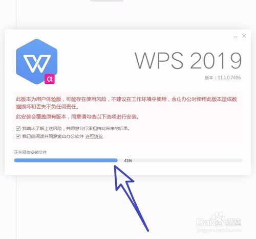 WPS Office2019破解方法