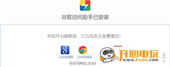 【谷歌访问助手chrome版下载】谷歌访问助手chrome 电脑在线安装版插图6