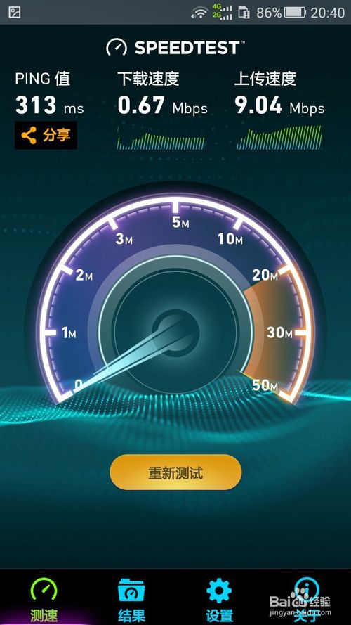 【Speedtest测速】speedtest测速软件下载 v4.5.1 最新无广告中文版插图10