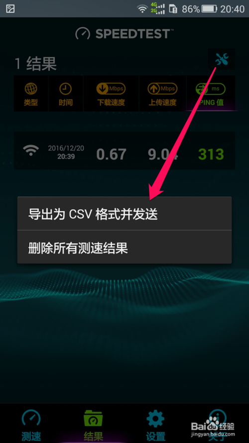 【Speedtest测速】speedtest测速软件下载 v4.5.1 最新无广告中文版插图12