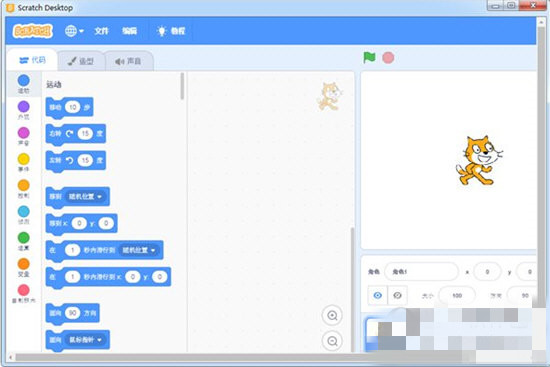Scratch2.0中文版下载截图