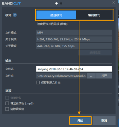 bandicut怎么视频拼接