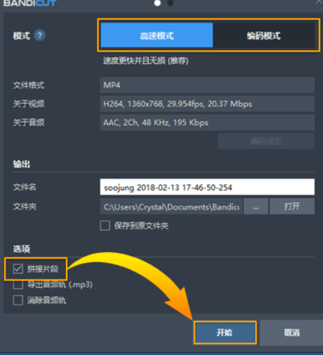 bandicut怎么合并视频中想要的部分