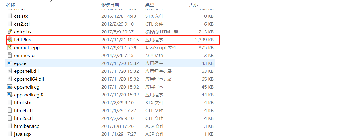 EditPlus中文版安装教程
