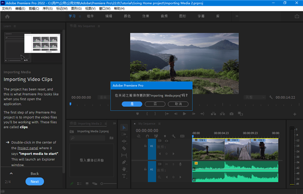 Adobe Premiere Pro 第1张图片