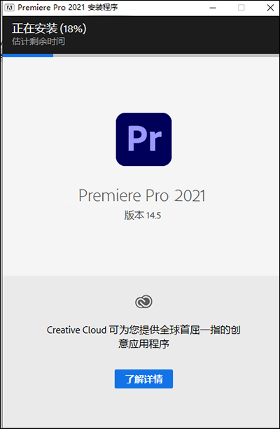 Premiere Pro 2021安装教程截图3